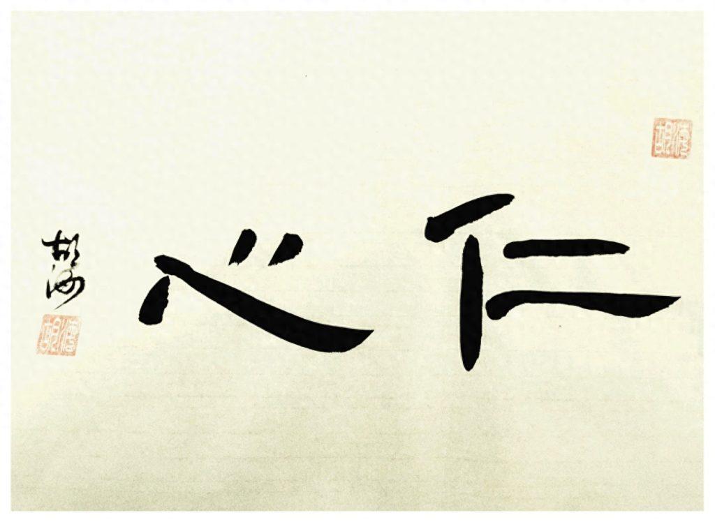 字画挂在家里什么位置好？书法作品一般挂在哪里？