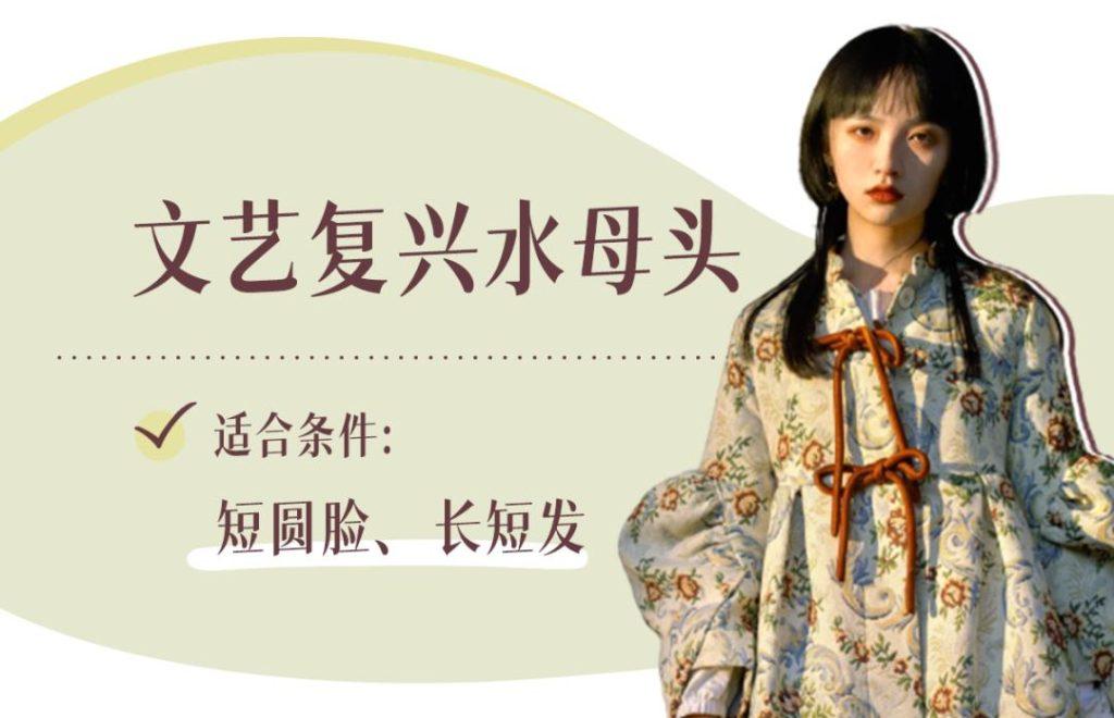 水母头适合什么脸型？水母头是什么发型？