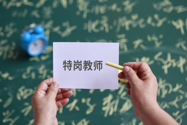 教师编制怎么考？教师考编需要什么条件？