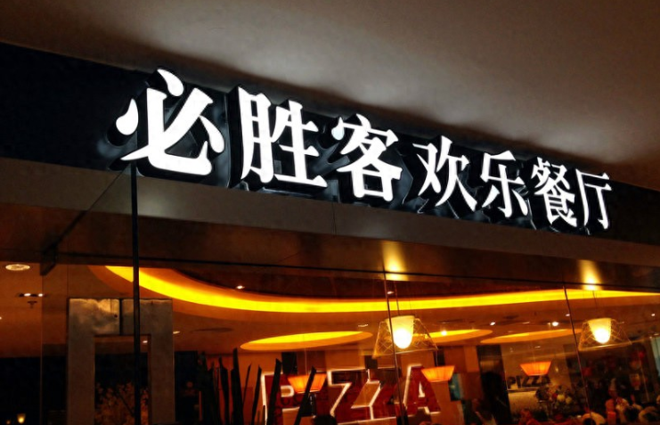 必胜客是哪个国家的品牌？必胜客和肯德基是一家公司吗？