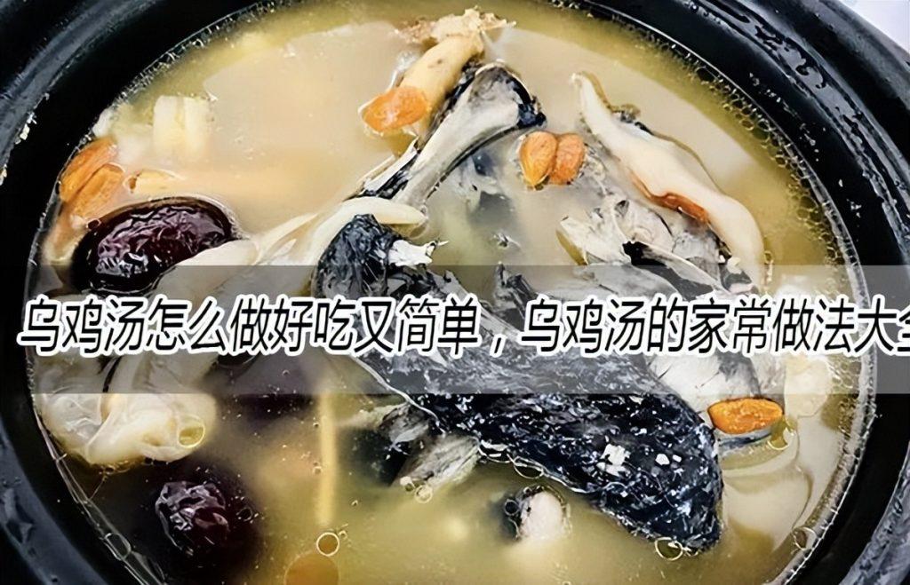 乌鸡炖什么有营养？乌鸡怎么吃最有营养？
