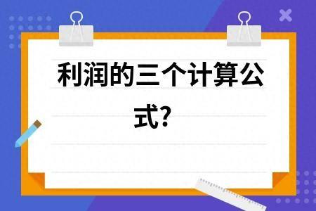 毛利率怎么计算？毛利率的正确公式