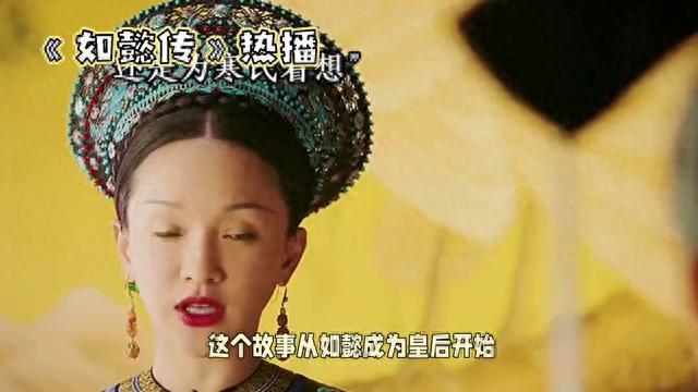 如懿传讲的什么故事？如懿传讲的是哪段历史？